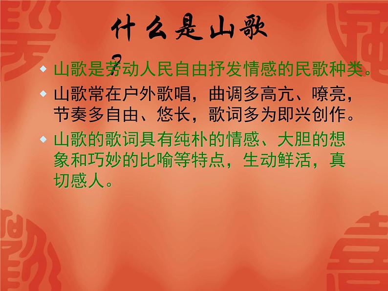 接力版音乐二年级上册第六单元猜猜乐 （听赏）什么结籽高又高（领唱 齐唱） 课件+素材02