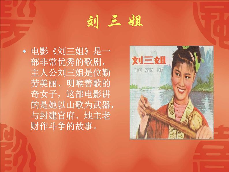 接力版音乐二年级上册第六单元猜猜乐 （听赏）什么结籽高又高（领唱 齐唱） 课件+素材03