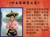 接力版音乐二年级上册第六单元猜猜乐 （听赏）什么结籽高又高（领唱 齐唱） 课件+素材