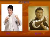 接力版音乐六年级上册第三单元音乐盛宴 （演唱）中国功夫 课件+素材