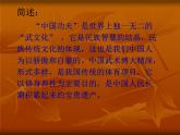 接力版音乐六年级上册第三单元音乐盛宴 （演唱）中国功夫 课件+素材