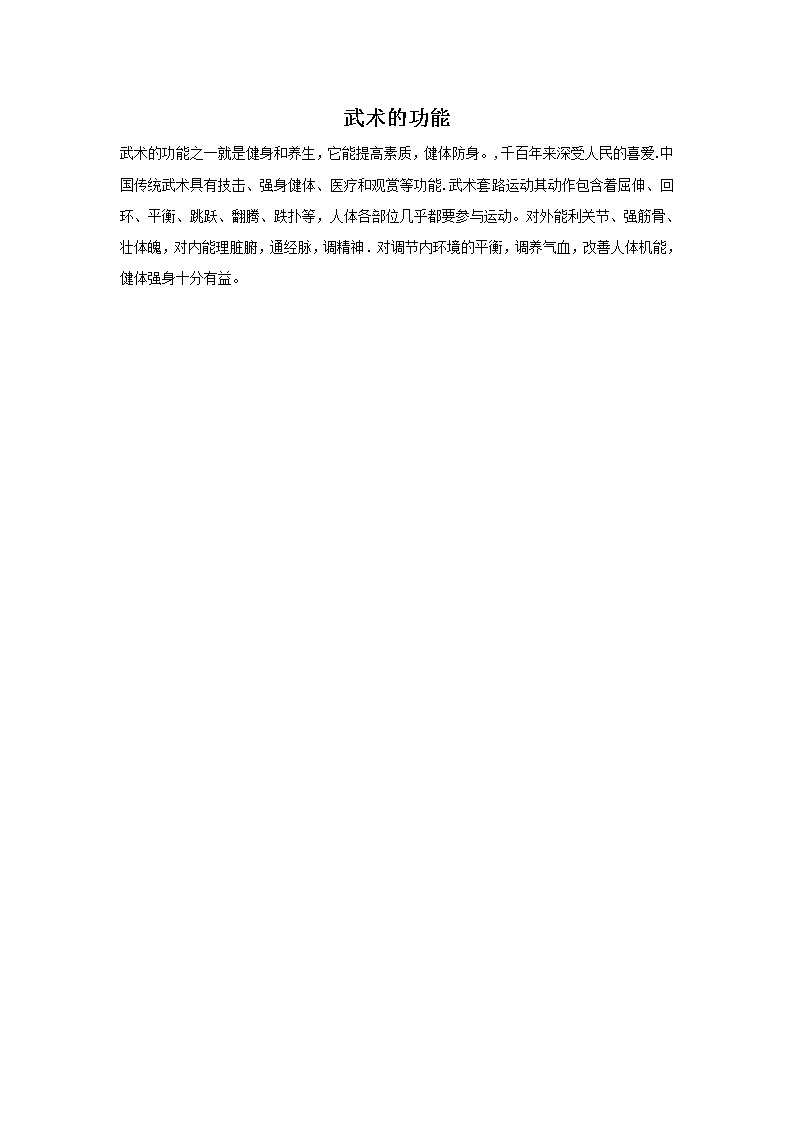 接力版音乐六年级上册第三单元音乐盛宴 （演唱）中国功夫 课件+素材01