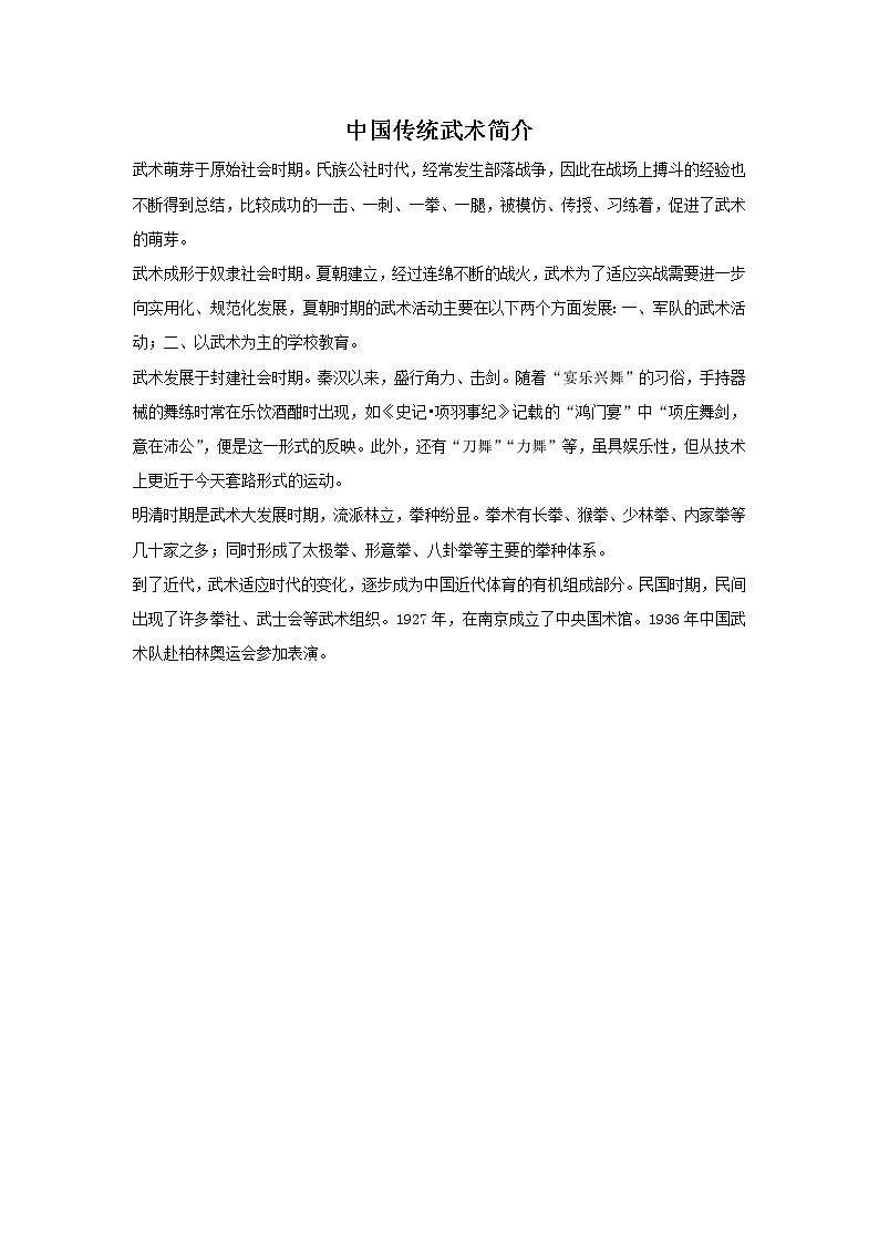 接力版音乐六年级上册第三单元音乐盛宴 （演唱）中国功夫 课件+素材01