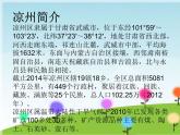 接力版音乐六年级上册第六单元古诗新韵 （演唱）凉州词 课件+素材