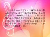 接力版音乐六年级上册第三单元音乐盛宴 （听赏）北京喜讯到边寨（民族管弦乐合奏） 课件+素材