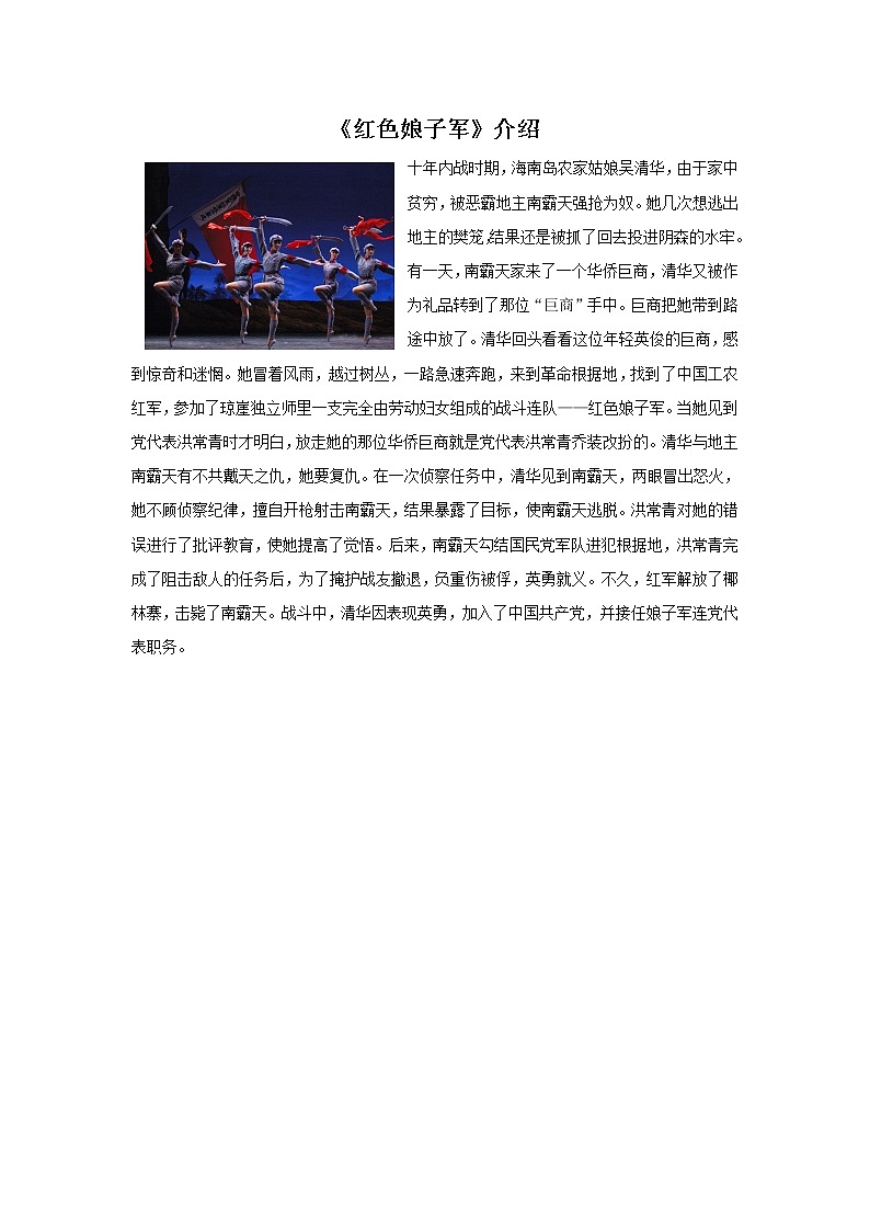 《红色娘子军》介绍第1页