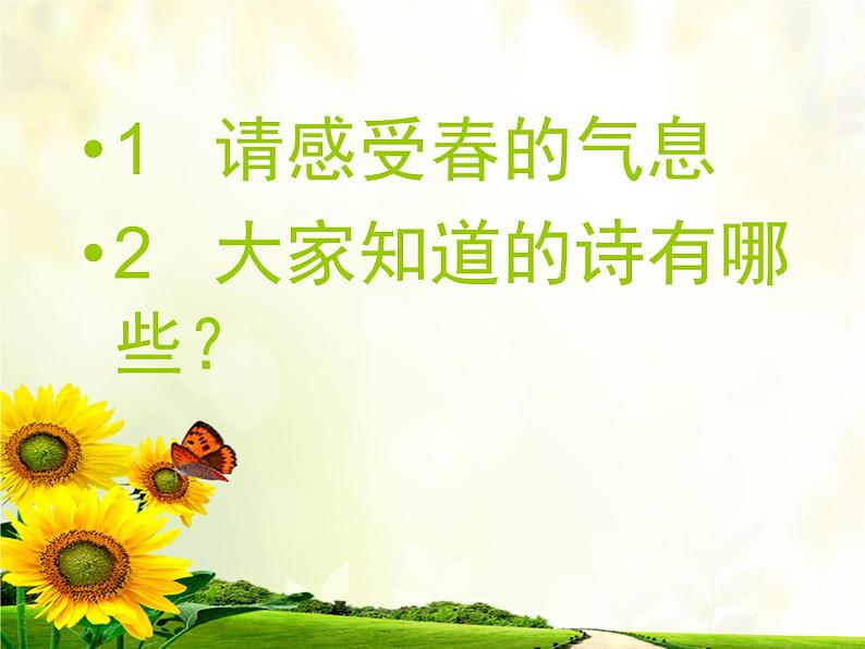 《春晓》课件第2页