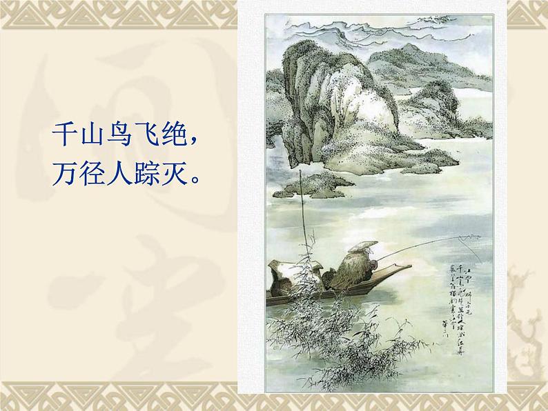 《江雪》课件第2页