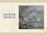 接力版音乐六年级上册第六单元古诗新韵 （演唱）江雪 课件+素材