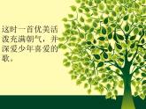 接力版音乐六年级下册第六单元音乐伴随我成长 （演唱）少年少年祖国的春天 课件+素材