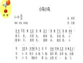 接力版音乐六年级下册第二单元歌声唱响未来 （演唱）小鸟小鸟 课件+素材