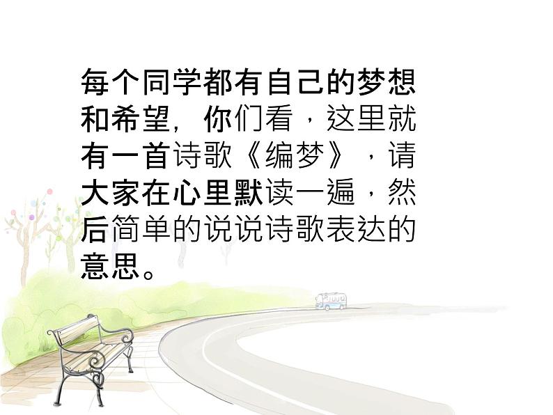 《向未来出发》课件第2页