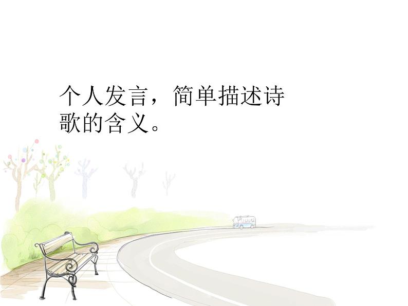 《向未来出发》课件第3页