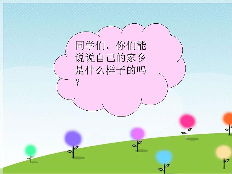 接力版音乐六年级下册第五单元幸福家园 （活动）我爱我的家乡 课件+素材02