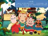 接力版音乐三年级上册第六单元动画乐园 （演唱）一个师傅仨徒弟 课件+素材