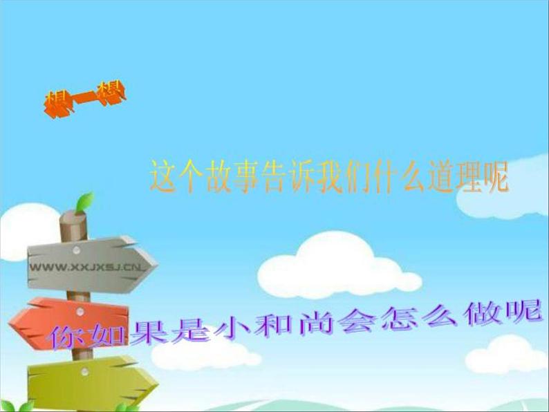 接力版音乐三年级上册第六单元动画乐园 （听赏）三个和尚（民乐合奏）课件PPT第6页