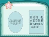 接力版音乐三年级上册第六单元动画乐园 （听赏）啊哈！黑猫警长（独唱） 课件+素材