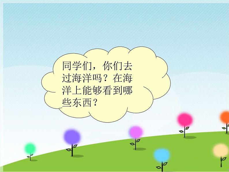 《白帆》课件第2页