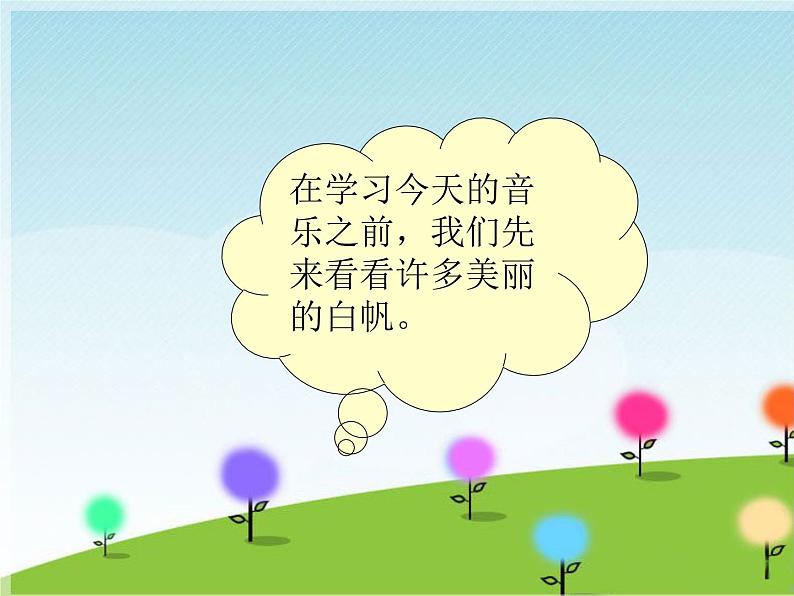 《白帆》课件第3页