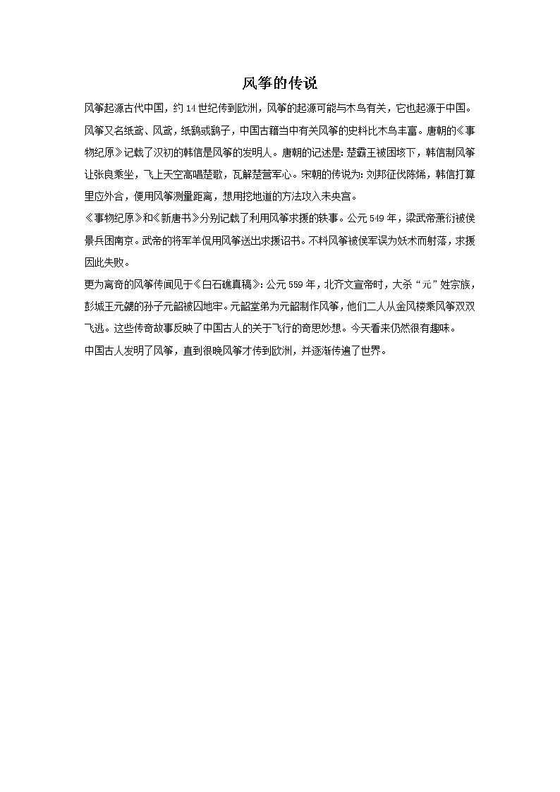 风筝的传说第1页