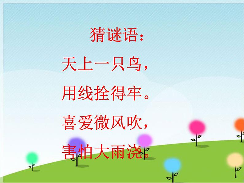 《放风筝》课件第2页