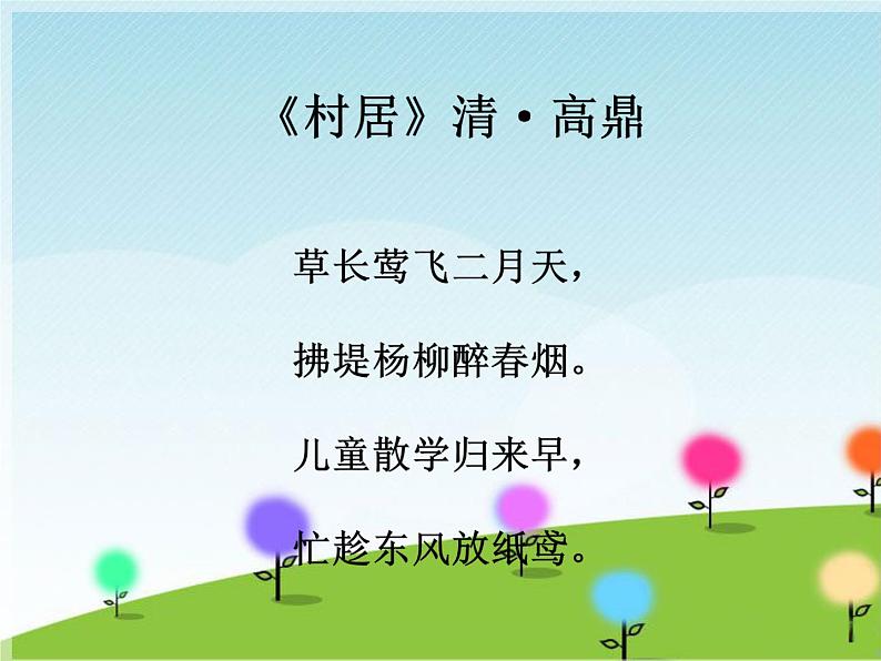 《放风筝》课件第3页