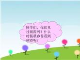 接力版音乐四年级上册第四单元幸福成长 （听赏）朝霞之歌（童声合唱） 课件+素材