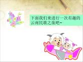 接力版音乐四年级上册第一单元多快乐 （听赏）放马山歌（齐唱） 课件+素材