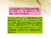接力版音乐四年级上册第一单元多快乐 （听赏）放马山歌（齐唱） 课件+素材