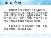 接力版音乐四年级上册第四单元幸福成长 （听赏）歌声与微笑（童声合唱） 课件+素材