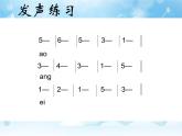 接力版音乐四年级上册第四单元幸福成长 （听赏）歌声与微笑（童声合唱） 课件+素材