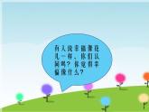 接力版音乐四年级上册第四单元幸福成长 （演唱）幸福的花朵 课件+素材