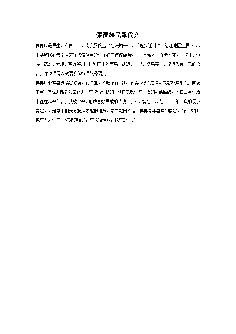 傈僳族民歌简介第1页