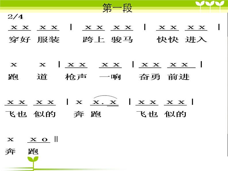 《那达慕之歌》课件第7页