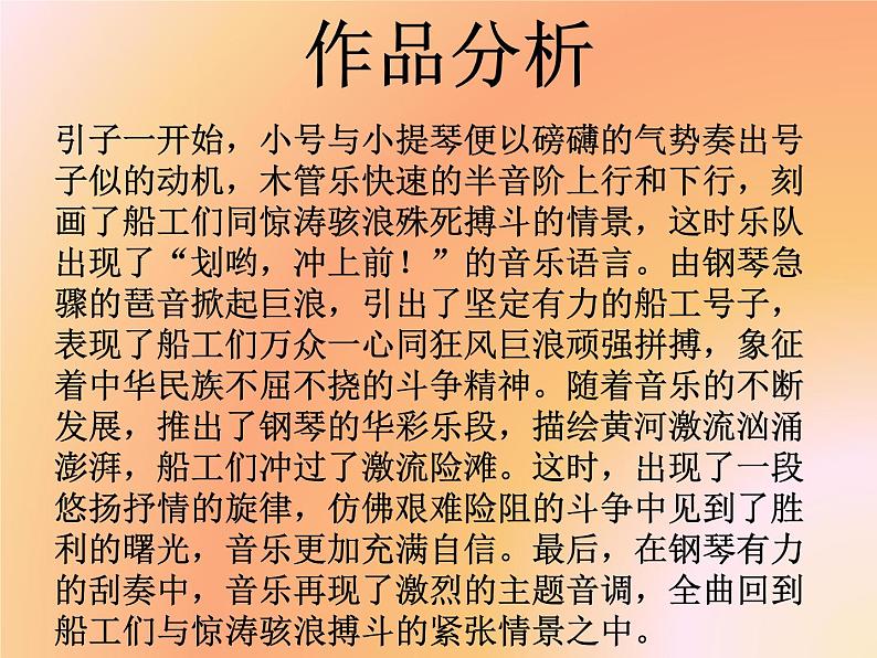 《黄河船夫曲》课件第4页