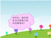 接力版音乐四年级上册第五单元黄土高坡 （听赏）黄河边的尕娃娃（童声齐唱） 课件+素材