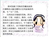 接力版音乐四年级上册第五单元黄土高坡 （听赏）黄河边的尕娃娃（童声齐唱） 课件+素材