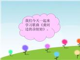 接力版音乐四年级上册第五单元黄土高坡 （听赏）黄河边的尕娃娃（童声齐唱） 课件+素材