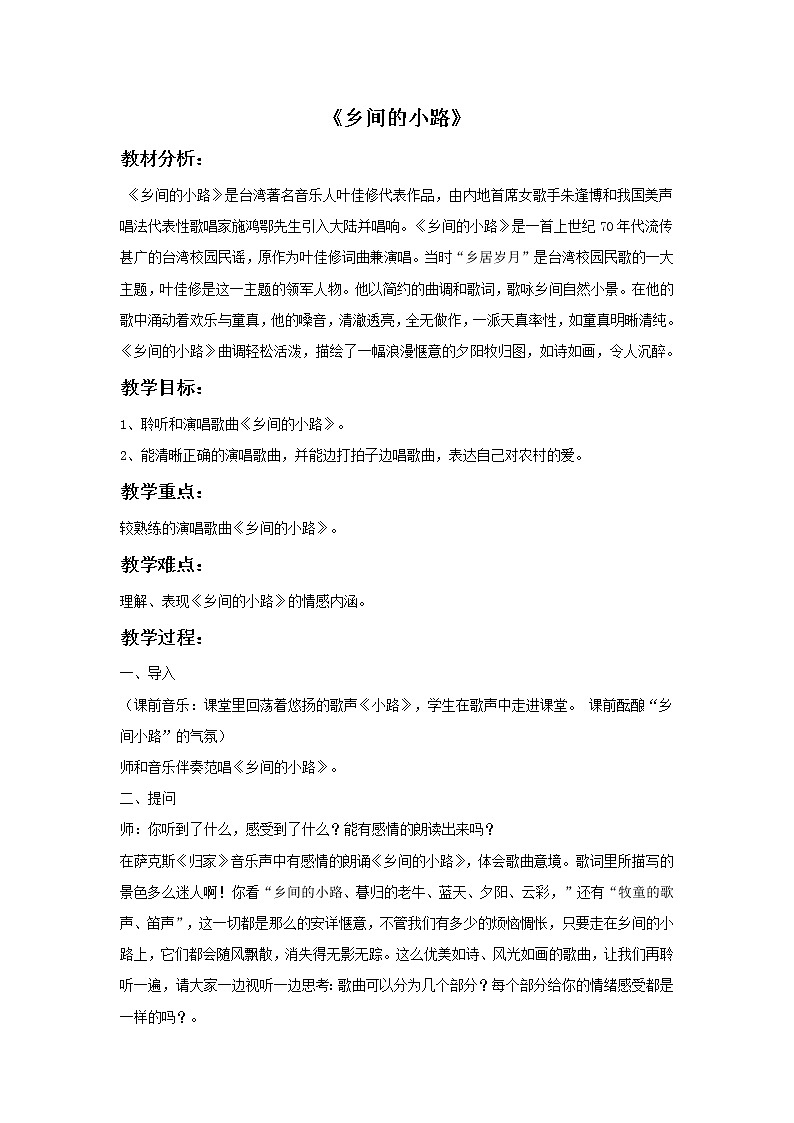 《乡间的小路》教案第1页