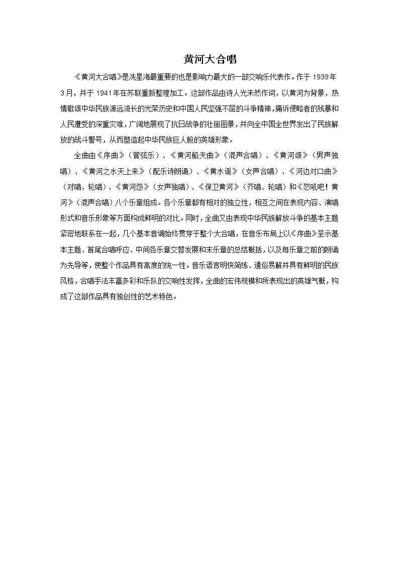 《黄河大合唱》第1页