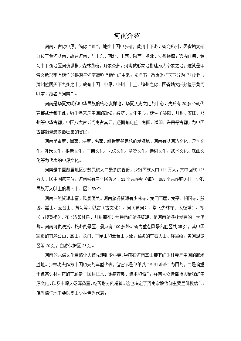 接力版音乐四年级下册第五单元沃土中原 （活动）编花篮 课件+素材01