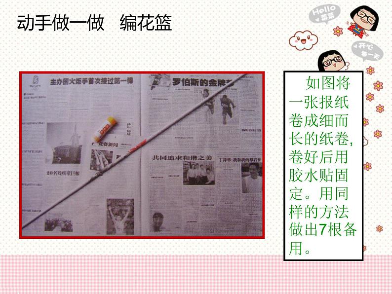 接力版音乐四年级下册第五单元沃土中原 （活动）编花篮 课件+素材01