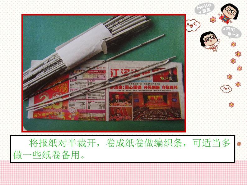 接力版音乐四年级下册第五单元沃土中原 （活动）编花篮 课件+素材03
