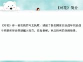 接力版音乐四年级下册第五单元沃土中原 （演唱）对花 课件+素材