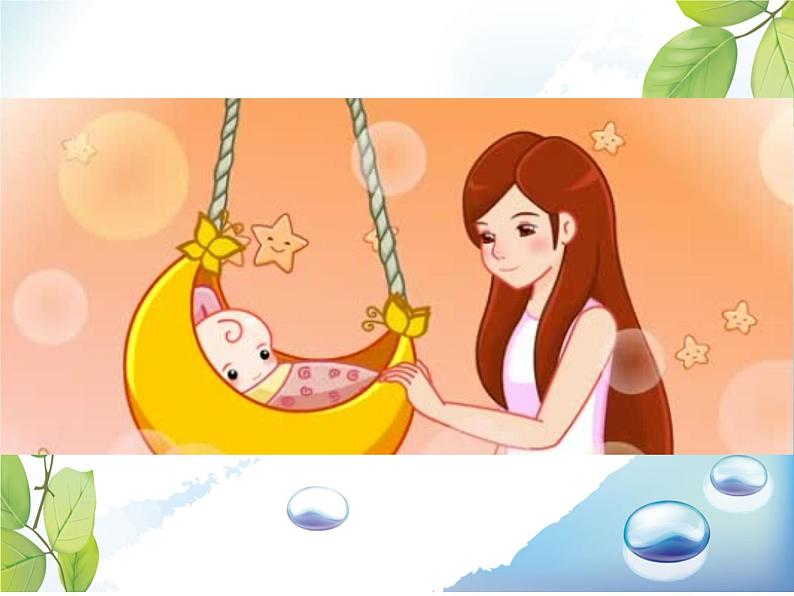 《摇篮曲》课件第2页