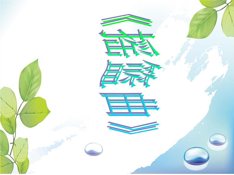 《摇篮曲》课件第3页