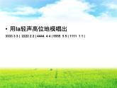接力版音乐五年级上册第四单元原野的回响 （听赏）美丽的村庄（童声合唱） 课件+素材