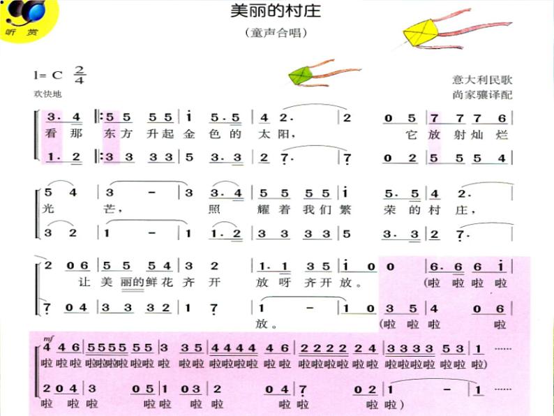 《美丽的村庄》课件1第4页