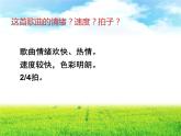 接力版音乐五年级上册第四单元原野的回响 （听赏）美丽的村庄（童声合唱） 课件+素材