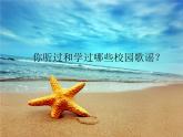 接力版音乐五年级上册第六单元音乐点线面 （演唱）鼓浪屿之波 课件+素材